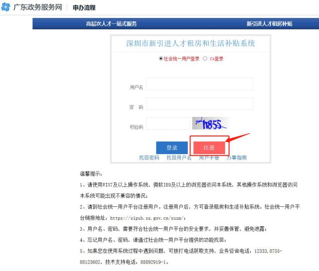 深圳本科生落户租房补贴办理流程是什么