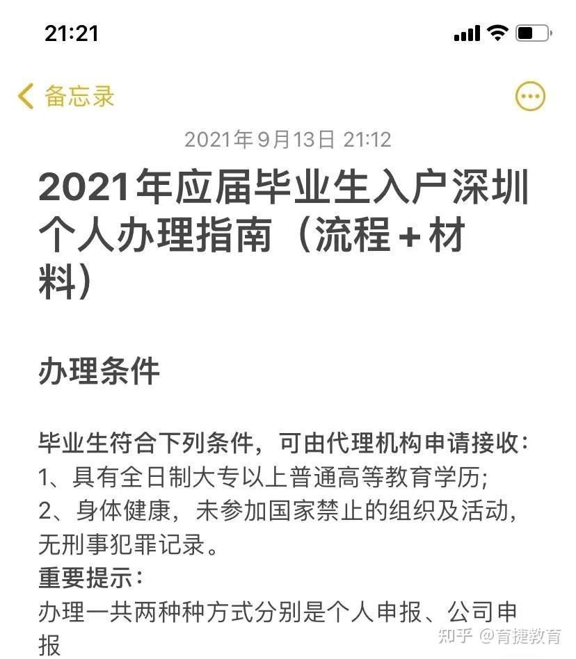 育捷教育：2022年，毕业生落户深圳，三步教你搞定