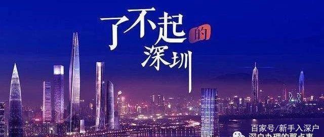 深圳入户2020年政策积分项（落户前必读）