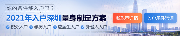 深圳个人积分入户申请流程