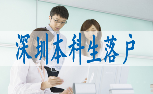深圳入户职业资格证有哪些,深圳积分入户中级职称有哪些