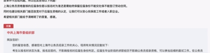 公务员面试尚未重启 已入职是否影响应届生身份认定？上海市委组织部回应