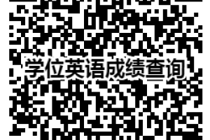 [广东]2022年上半年第二批深圳大学自考本科毕业生申请学士学位的通知