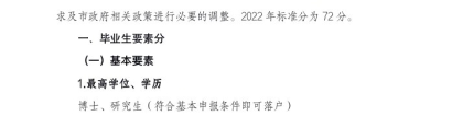 2021上海毕业生落户
