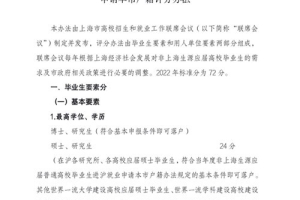 2022上海应届生落户政策细则！“双一流”建设高校及建设学科名单！