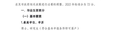 2022上海应届生落户政策细则！“双一流”建设高校及建设学科名单！
