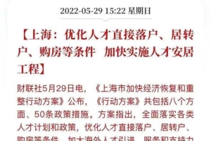 2022年上海落户好消息,上海落户新政策进一步放宽_重复