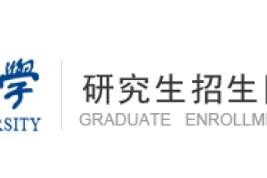 2020年MEM复试：2020年上海海事大学硕士研究生复试录取办法