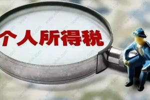 【案例】如何规避上海居住证转户口因为个税问题被拒