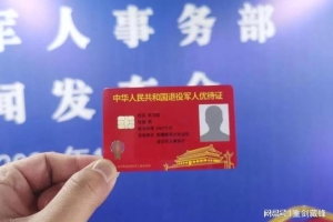 8月15日起，在沪常住非上海户籍退役军人，也可在网上申领优待证_重复