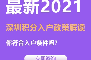 2022深圳落户政策