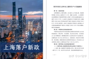 2021年上海落户新政！耗时最短，要求最少的落户方式