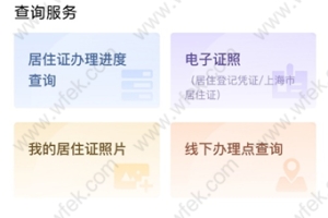 2021年8月9日起，上海居住证可以通过一网通办平台上办理