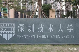 深圳“低调”的公办本科大学，成绩普通的中等生也有机会考上