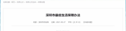 《深圳市最低生活保障办法》出台，非深户也能申请低保_重复