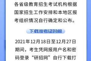2022年考研时间已定！考研党如何择校，一毕业就落户上海！