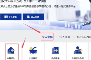 2020年深圳积分入户申请流程