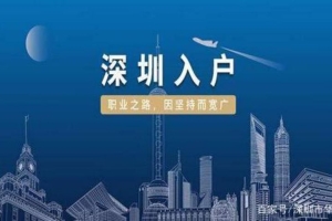 2022深圳人才引进新政策
