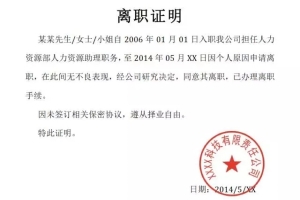 公司倒闭，离职证明丢失，还能办理上海居住证积分、落户上海吗？