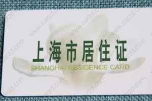 必须要了解,疫情期间办理上海居住证、积分落户的新政策