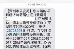 2022年深圳居住证办理进度查询（图文详解）