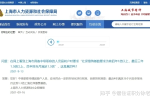2022年上海积分落户社保要求，统一回复！