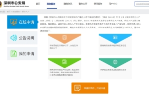2020年深圳市积分入户申请启动，10000个名额无学历要求