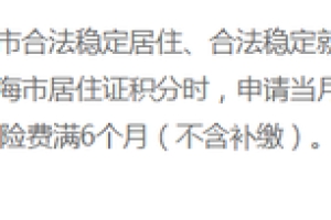 「上海马老师积分落户」退休后居住证积分是否会清零？