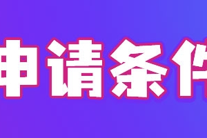 2022上海户口迁入最新条件，公示后迁户口必看！