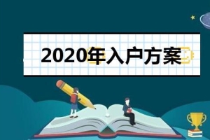 2020年深圳市积分入户怎么加分？最简单的方法居然是这个！