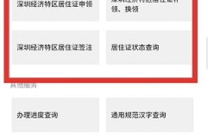 2021深圳居住证续签指引 网上续期流程及办理条件须知