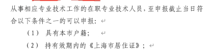 (1)上海中级职称申报 无中介