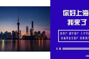 2022年或许是上海落户最容易的一年