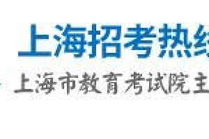 2022上半年上海自考报名系统入口