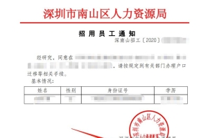 深圳市龙岗区人才引进补贴本科15000，社保满六个月的要求是怎样的？