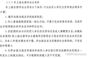 2021硕士985上海应届生落户查外地社保记录吗？