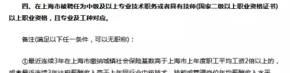 2019年上海新政策-软考高级职称可直接申请居转户