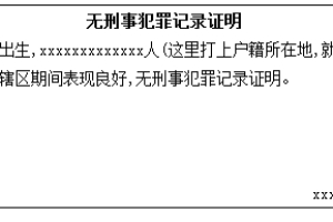 非深户有居住证可以在深圳办理无犯罪记录证明吗
