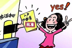办理上海市居转户问题一：想要办理上海积分落户，必须要有上海居住证积分才行吗？