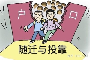 2021年深圳子女投靠父母随迁办理流程【最全指南】