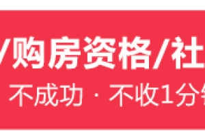 户口办理积分：上海非沪应届生落户条件包括哪些