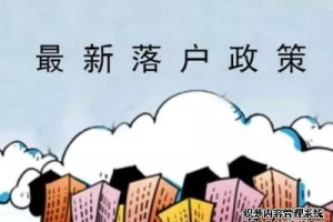 2022年上海夫妻投靠落户政策办理条件申请材料流程