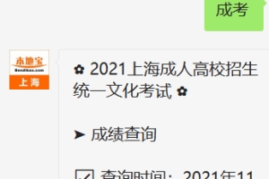 2021年上海成人高考可报院校(高职起点专科)