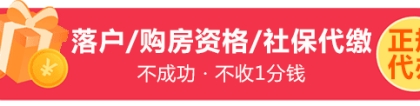 办理上海落户中介_上海居住证网上办理指南