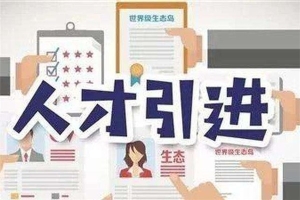 宝安研究生入户2022年深圳积分入户办理流程