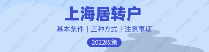 2022年申请上海落户难不难？满足这些条件其实一点都不难