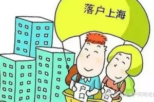 2022年最新上海落户政策的问答（六）