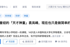 14岁上中科大、23岁博士毕业的袁岚峰，因“简单科普”上热搜，本人回应：科普和科研一样重要