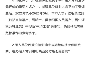 2022年最新上海落户政策的问答（三）