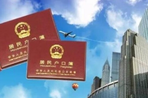 2020年深圳市积分入户申请：纯积分入户指南(2)